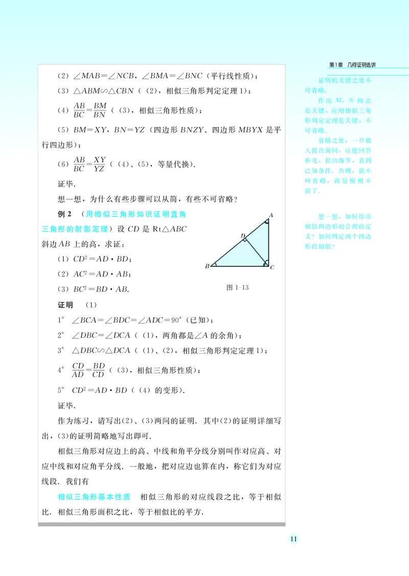 湘教版高中数学选修4-1_4-教培资料-26年最新资料-同步更新_初中高中教资_03科三专项（进去保存报考的学科即可）_02科三专项（笔记真题思维导图教学设计版本二）