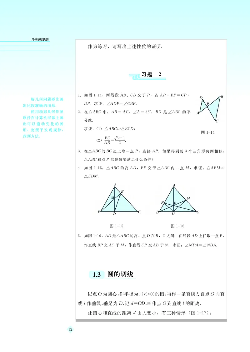 湘教版高中数学选修4-1_4-教培资料-26年最新资料-同步更新_初中高中教资_03科三专项（进去保存报考的学科即可）_02科三专项（笔记真题思维导图教学设计版本二）