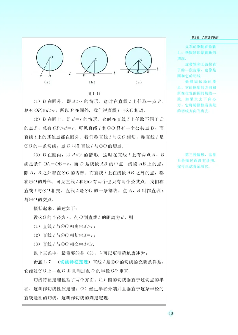 湘教版高中数学选修4-1_4-教培资料-26年最新资料-同步更新_初中高中教资_03科三专项（进去保存报考的学科即可）_02科三专项（笔记真题思维导图教学设计版本二）