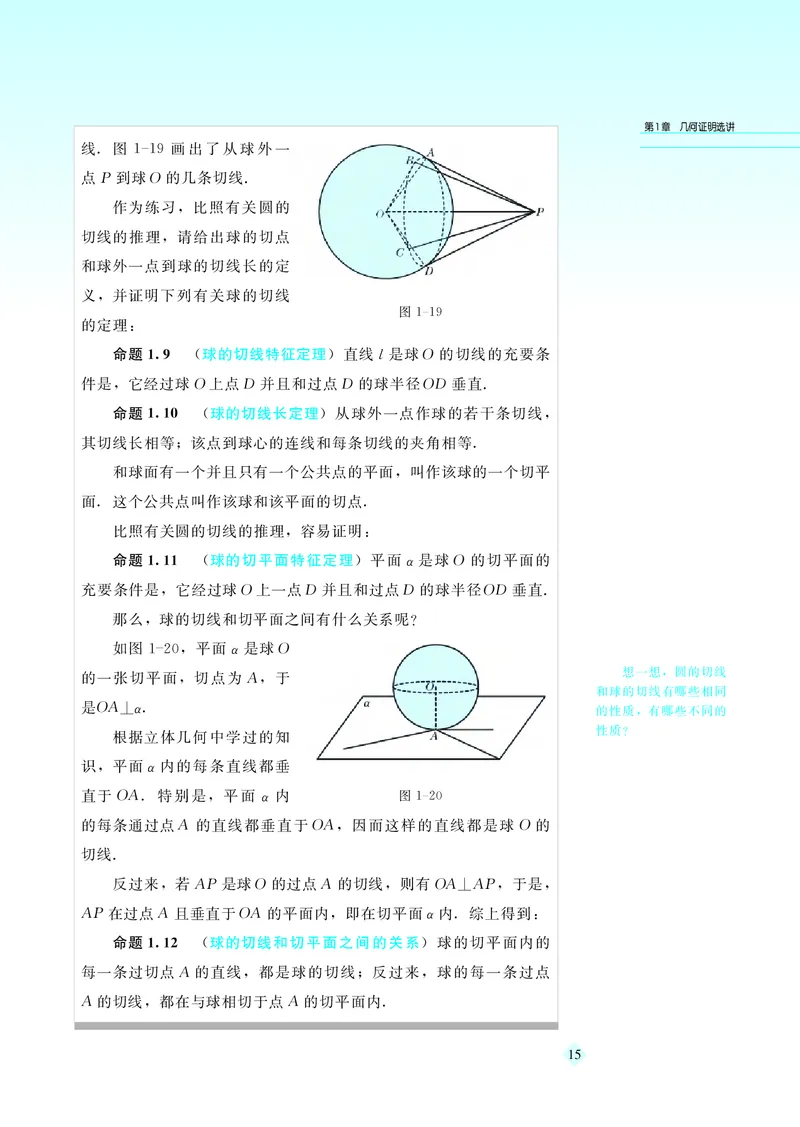 湘教版高中数学选修4-1_4-教培资料-26年最新资料-同步更新_初中高中教资_03科三专项（进去保存报考的学科即可）_02科三专项（笔记真题思维导图教学设计版本二）