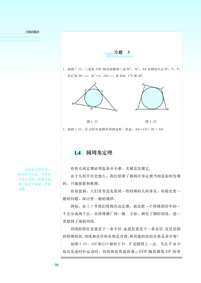 湘教版高中数学选修4-1_4-教培资料-26年最新资料-同步更新_初中高中教资_03科三专项（进去保存报考的学科即可）_02科三专项（笔记真题思维导图教学设计版本二）