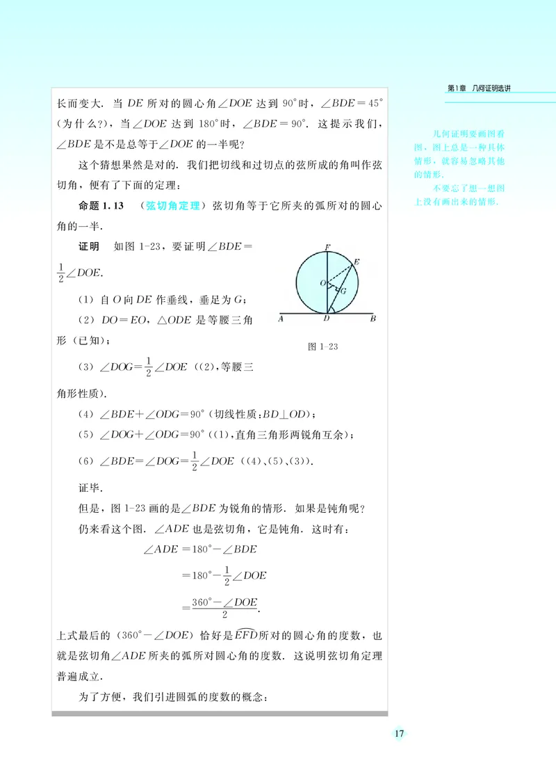 湘教版高中数学选修4-1_4-教培资料-26年最新资料-同步更新_初中高中教资_03科三专项（进去保存报考的学科即可）_02科三专项（笔记真题思维导图教学设计版本二）
