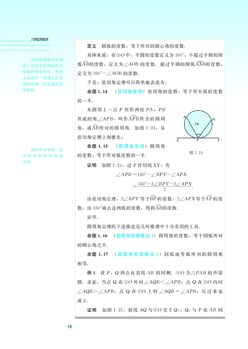 湘教版高中数学选修4-1_4-教培资料-26年最新资料-同步更新_初中高中教资_03科三专项（进去保存报考的学科即可）_02科三专项（笔记真题思维导图教学设计版本二）
