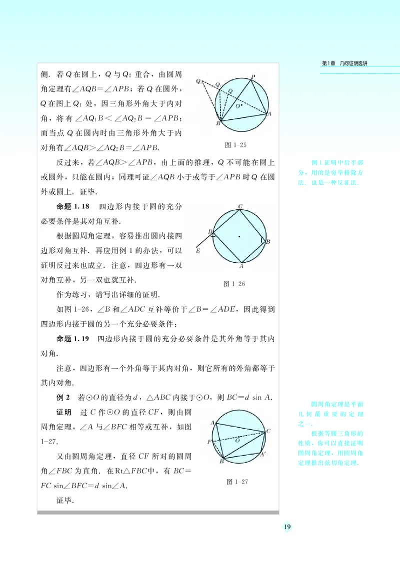 湘教版高中数学选修4-1_4-教培资料-26年最新资料-同步更新_初中高中教资_03科三专项（进去保存报考的学科即可）_02科三专项（笔记真题思维导图教学设计版本二）