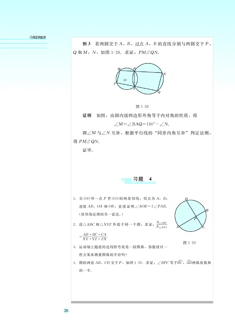 湘教版高中数学选修4-1_4-教培资料-26年最新资料-同步更新_初中高中教资_03科三专项（进去保存报考的学科即可）_02科三专项（笔记真题思维导图教学设计版本二）