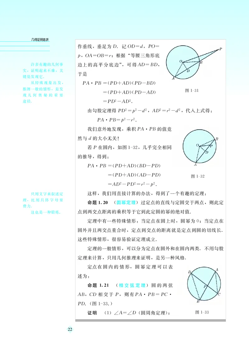 湘教版高中数学选修4-1_4-教培资料-26年最新资料-同步更新_初中高中教资_03科三专项（进去保存报考的学科即可）_02科三专项（笔记真题思维导图教学设计版本二）
