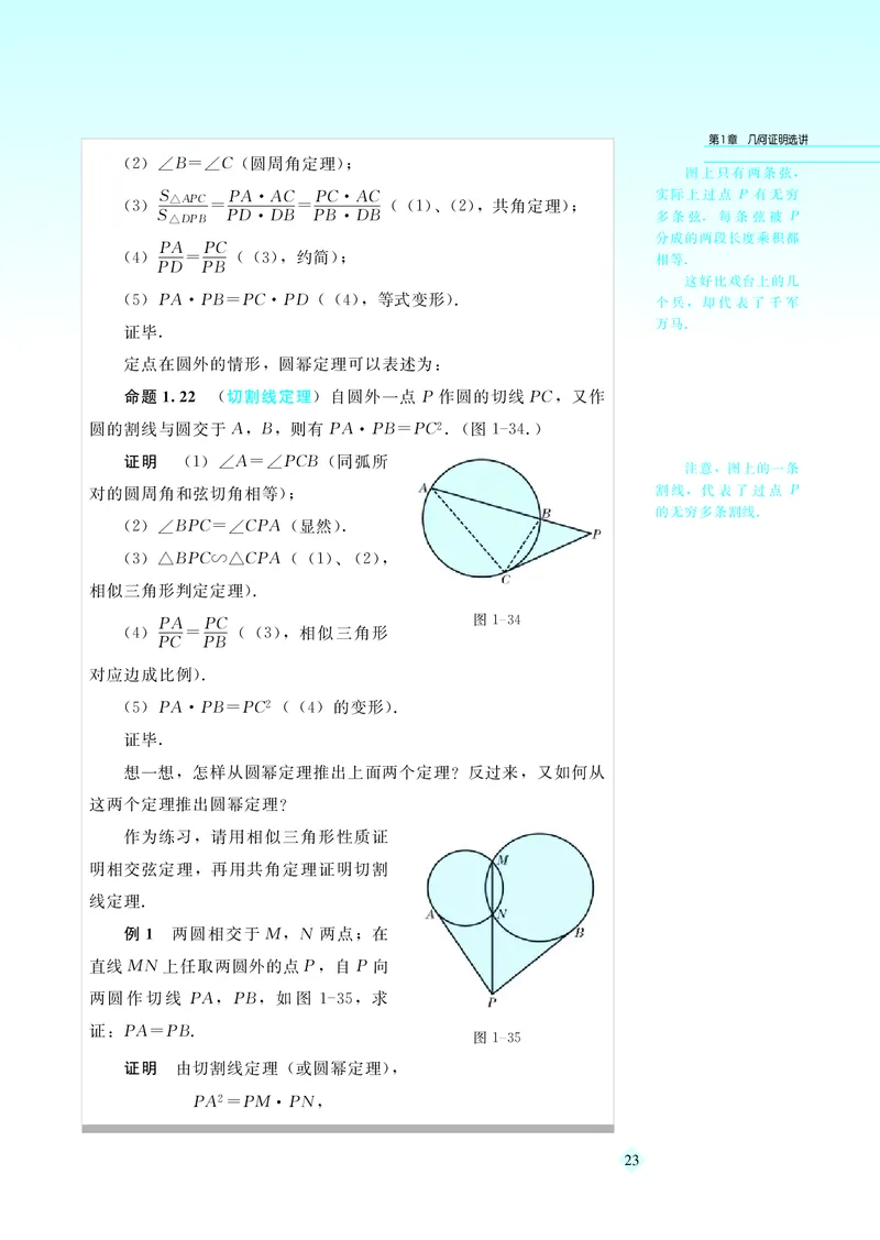 湘教版高中数学选修4-1_4-教培资料-26年最新资料-同步更新_初中高中教资_03科三专项（进去保存报考的学科即可）_02科三专项（笔记真题思维导图教学设计版本二）
