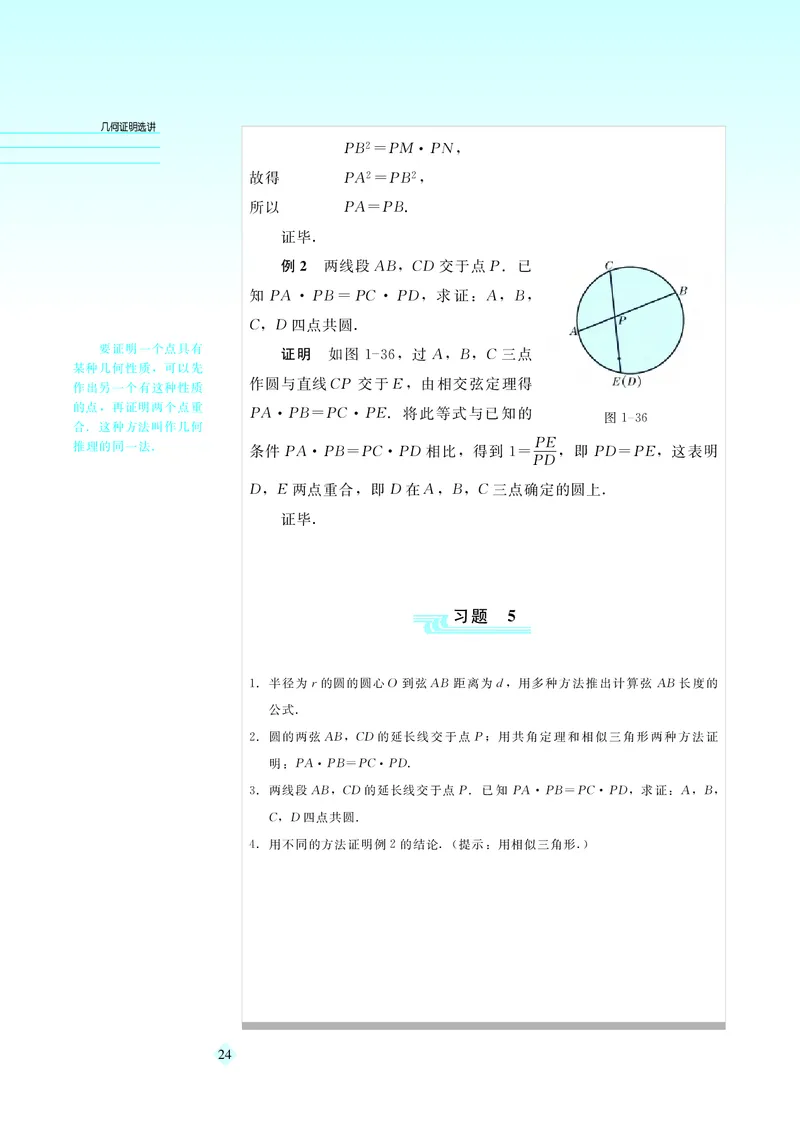 湘教版高中数学选修4-1_4-教培资料-26年最新资料-同步更新_初中高中教资_03科三专项（进去保存报考的学科即可）_02科三专项（笔记真题思维导图教学设计版本二）