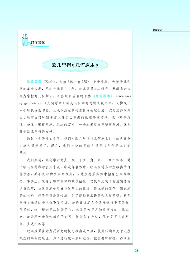 湘教版高中数学选修4-1_4-教培资料-26年最新资料-同步更新_初中高中教资_03科三专项（进去保存报考的学科即可）_02科三专项（笔记真题思维导图教学设计版本二）