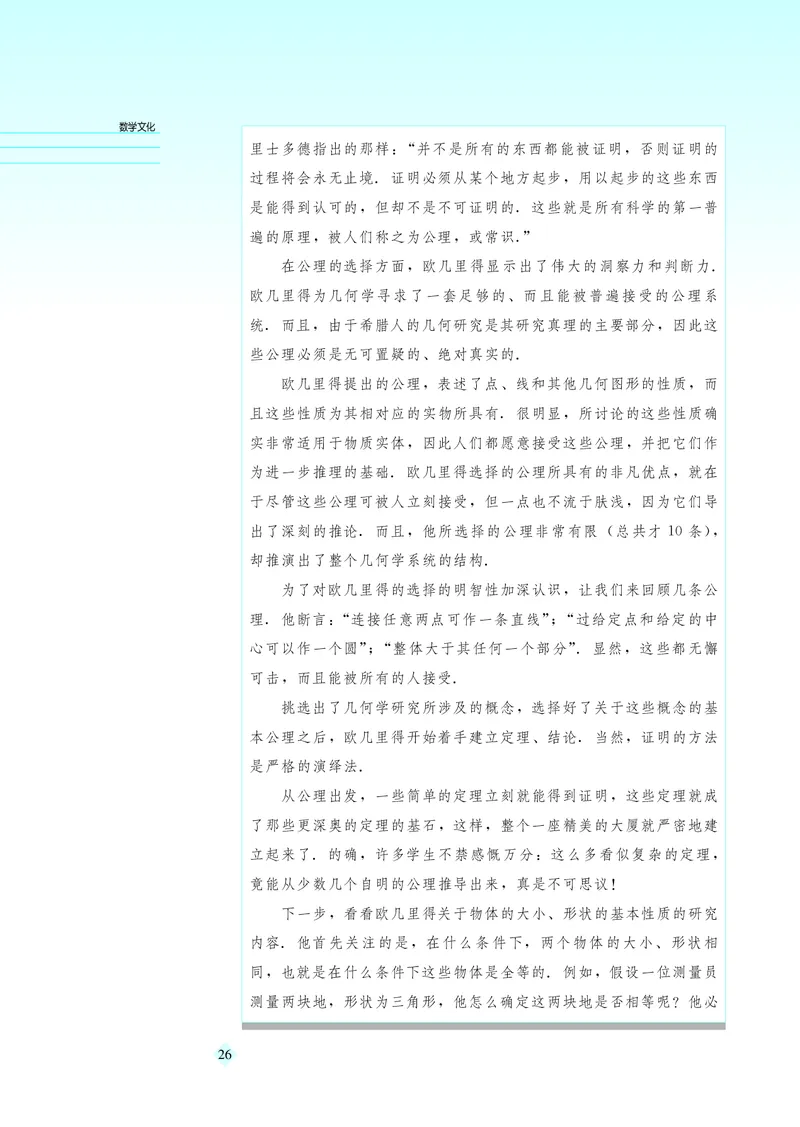 湘教版高中数学选修4-1_4-教培资料-26年最新资料-同步更新_初中高中教资_03科三专项（进去保存报考的学科即可）_02科三专项（笔记真题思维导图教学设计版本二）