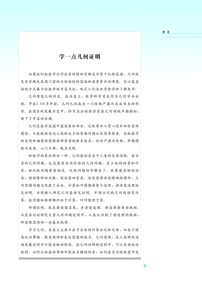湘教版高中数学选修4-1_4-教培资料-26年最新资料-同步更新_初中高中教资_03科三专项（进去保存报考的学科即可）_02科三专项（笔记真题思维导图教学设计版本二）