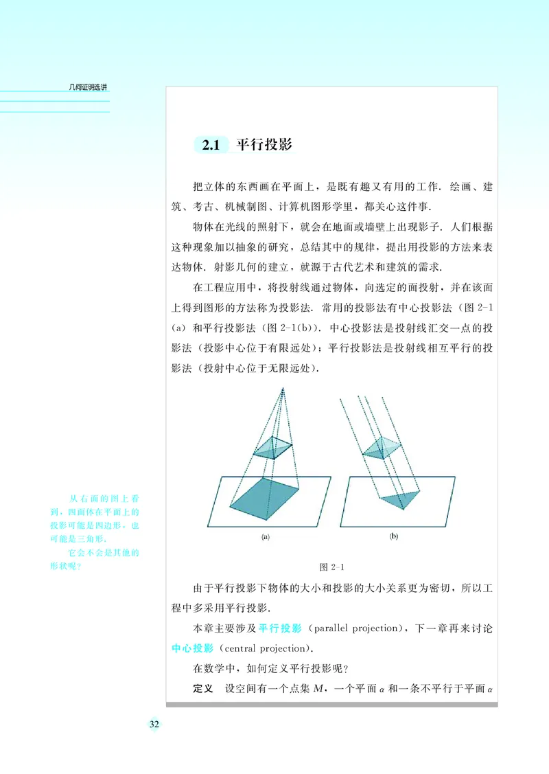 湘教版高中数学选修4-1_4-教培资料-26年最新资料-同步更新_初中高中教资_03科三专项（进去保存报考的学科即可）_02科三专项（笔记真题思维导图教学设计版本二）