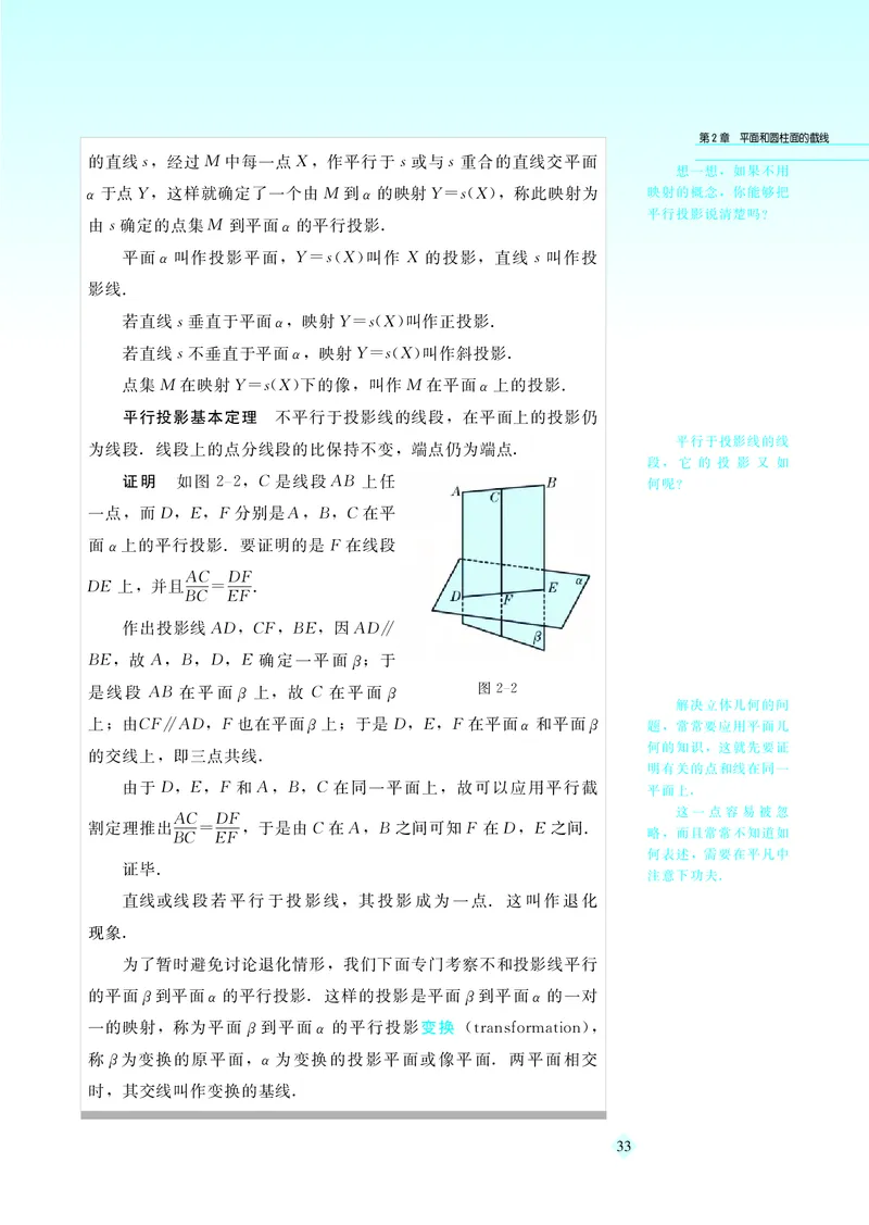 湘教版高中数学选修4-1_4-教培资料-26年最新资料-同步更新_初中高中教资_03科三专项（进去保存报考的学科即可）_02科三专项（笔记真题思维导图教学设计版本二）