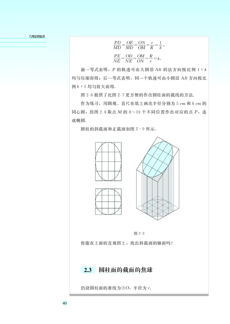 湘教版高中数学选修4-1_4-教培资料-26年最新资料-同步更新_初中高中教资_03科三专项（进去保存报考的学科即可）_02科三专项（笔记真题思维导图教学设计版本二）