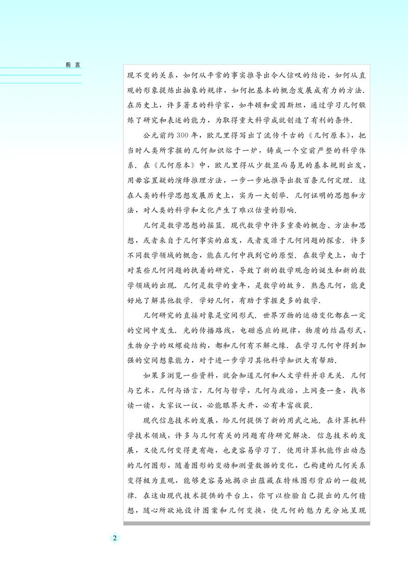 湘教版高中数学选修4-1_4-教培资料-26年最新资料-同步更新_初中高中教资_03科三专项（进去保存报考的学科即可）_02科三专项（笔记真题思维导图教学设计版本二）
