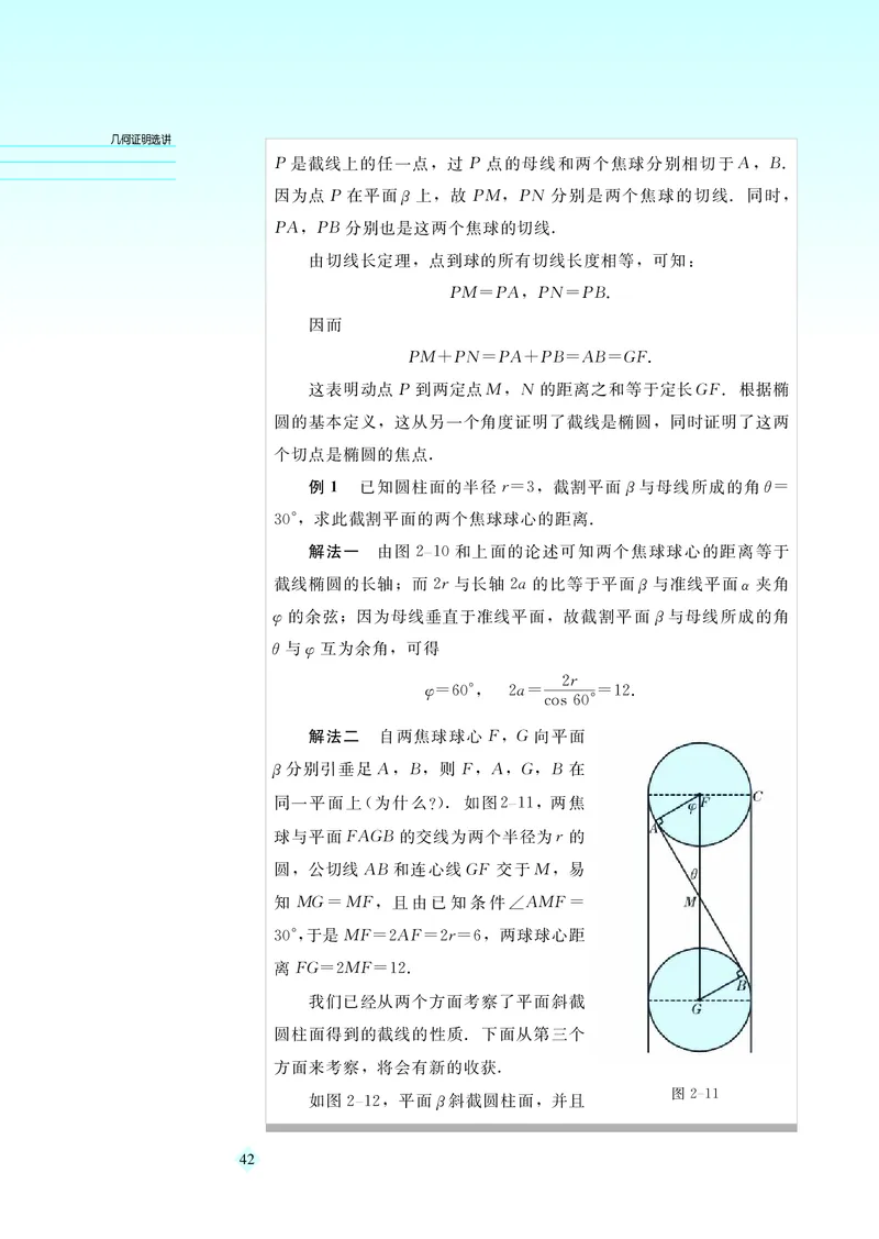 湘教版高中数学选修4-1_4-教培资料-26年最新资料-同步更新_初中高中教资_03科三专项（进去保存报考的学科即可）_02科三专项（笔记真题思维导图教学设计版本二）