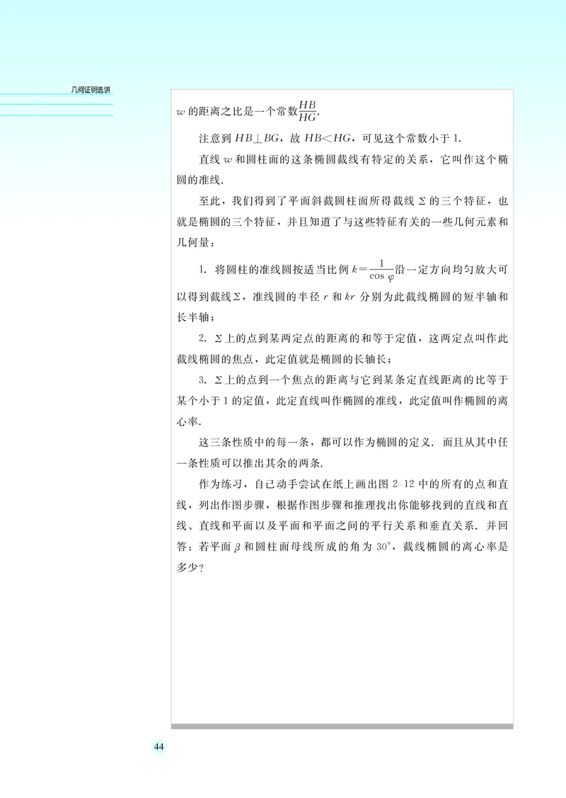 湘教版高中数学选修4-1_4-教培资料-26年最新资料-同步更新_初中高中教资_03科三专项（进去保存报考的学科即可）_02科三专项（笔记真题思维导图教学设计版本二）