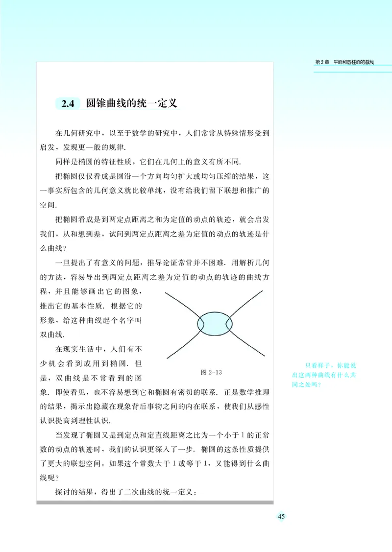 湘教版高中数学选修4-1_4-教培资料-26年最新资料-同步更新_初中高中教资_03科三专项（进去保存报考的学科即可）_02科三专项（笔记真题思维导图教学设计版本二）
