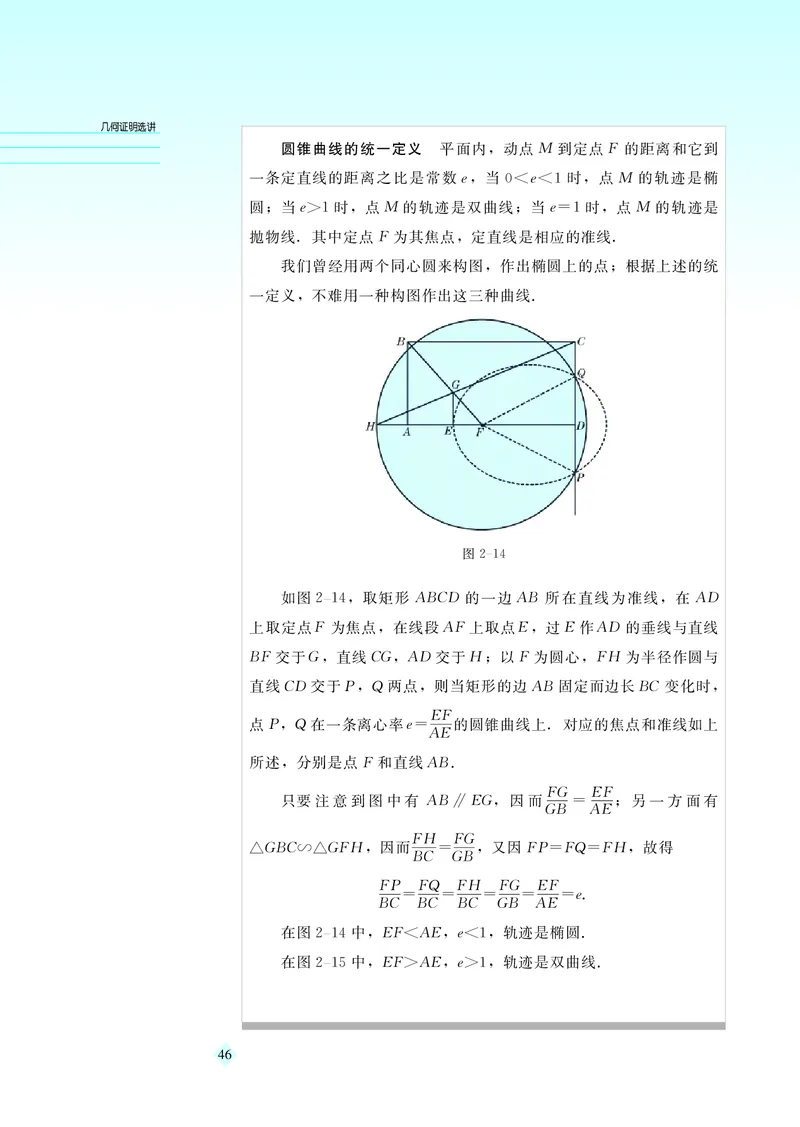 湘教版高中数学选修4-1_4-教培资料-26年最新资料-同步更新_初中高中教资_03科三专项（进去保存报考的学科即可）_02科三专项（笔记真题思维导图教学设计版本二）