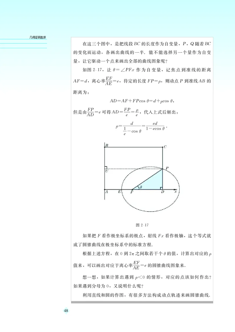 湘教版高中数学选修4-1_4-教培资料-26年最新资料-同步更新_初中高中教资_03科三专项（进去保存报考的学科即可）_02科三专项（笔记真题思维导图教学设计版本二）
