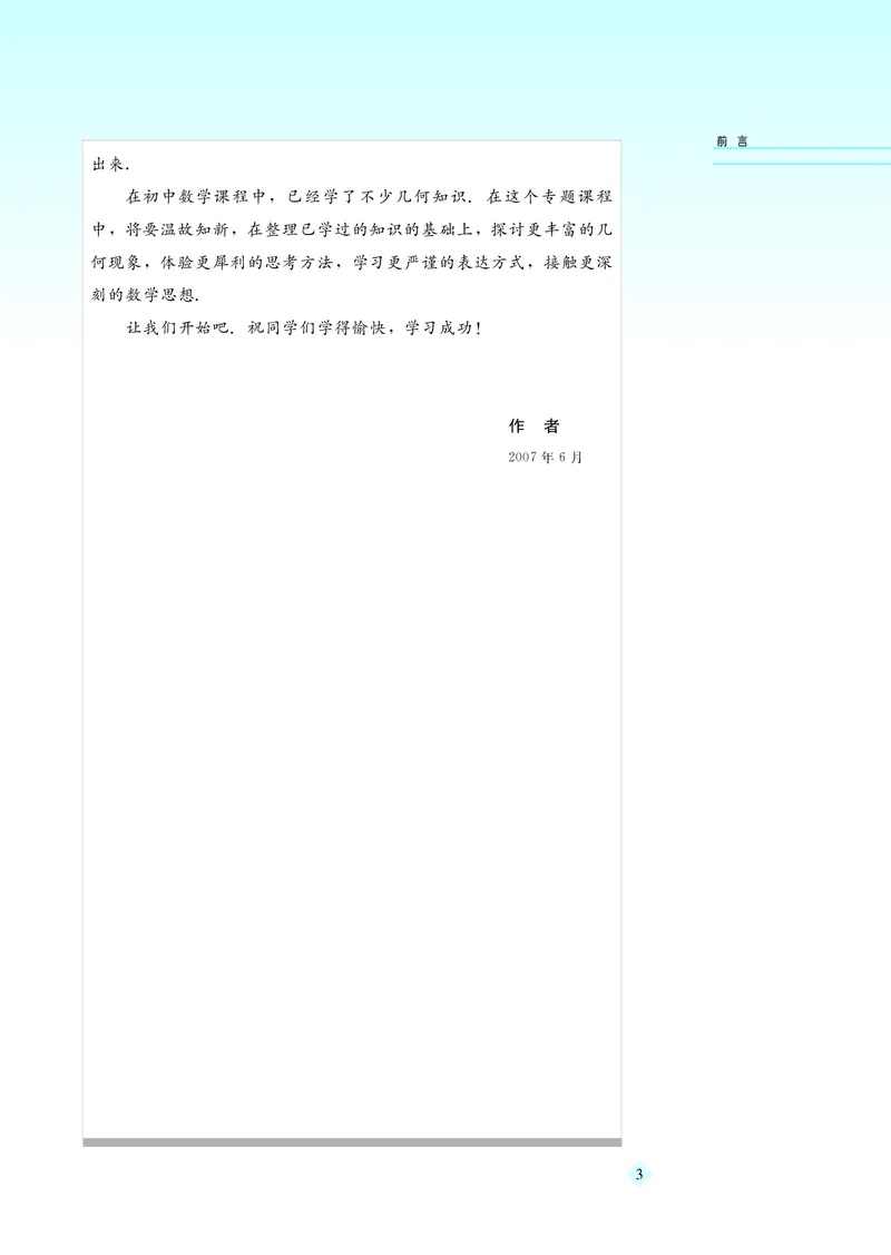湘教版高中数学选修4-1_4-教培资料-26年最新资料-同步更新_初中高中教资_03科三专项（进去保存报考的学科即可）_02科三专项（笔记真题思维导图教学设计版本二）