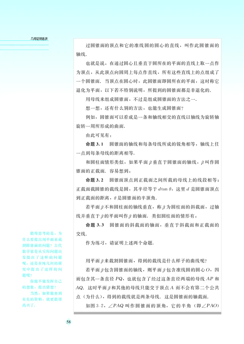 湘教版高中数学选修4-1_4-教培资料-26年最新资料-同步更新_初中高中教资_03科三专项（进去保存报考的学科即可）_02科三专项（笔记真题思维导图教学设计版本二）
