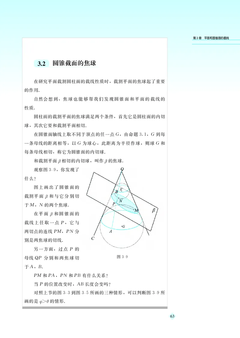 湘教版高中数学选修4-1_4-教培资料-26年最新资料-同步更新_初中高中教资_03科三专项（进去保存报考的学科即可）_02科三专项（笔记真题思维导图教学设计版本二）