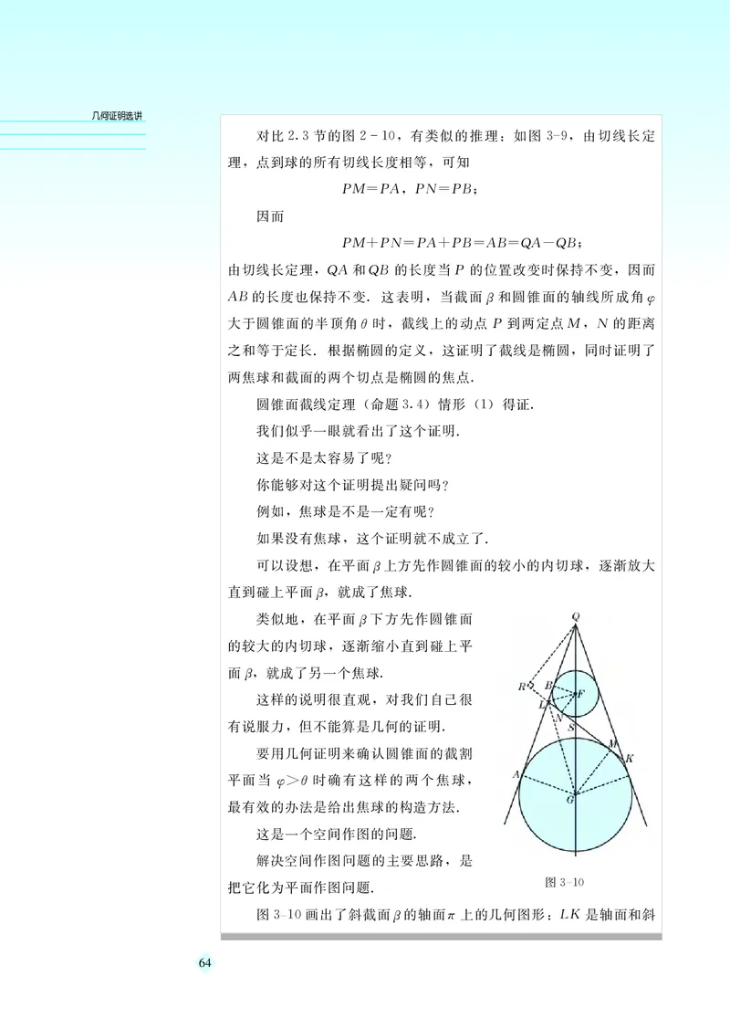 湘教版高中数学选修4-1_4-教培资料-26年最新资料-同步更新_初中高中教资_03科三专项（进去保存报考的学科即可）_02科三专项（笔记真题思维导图教学设计版本二）