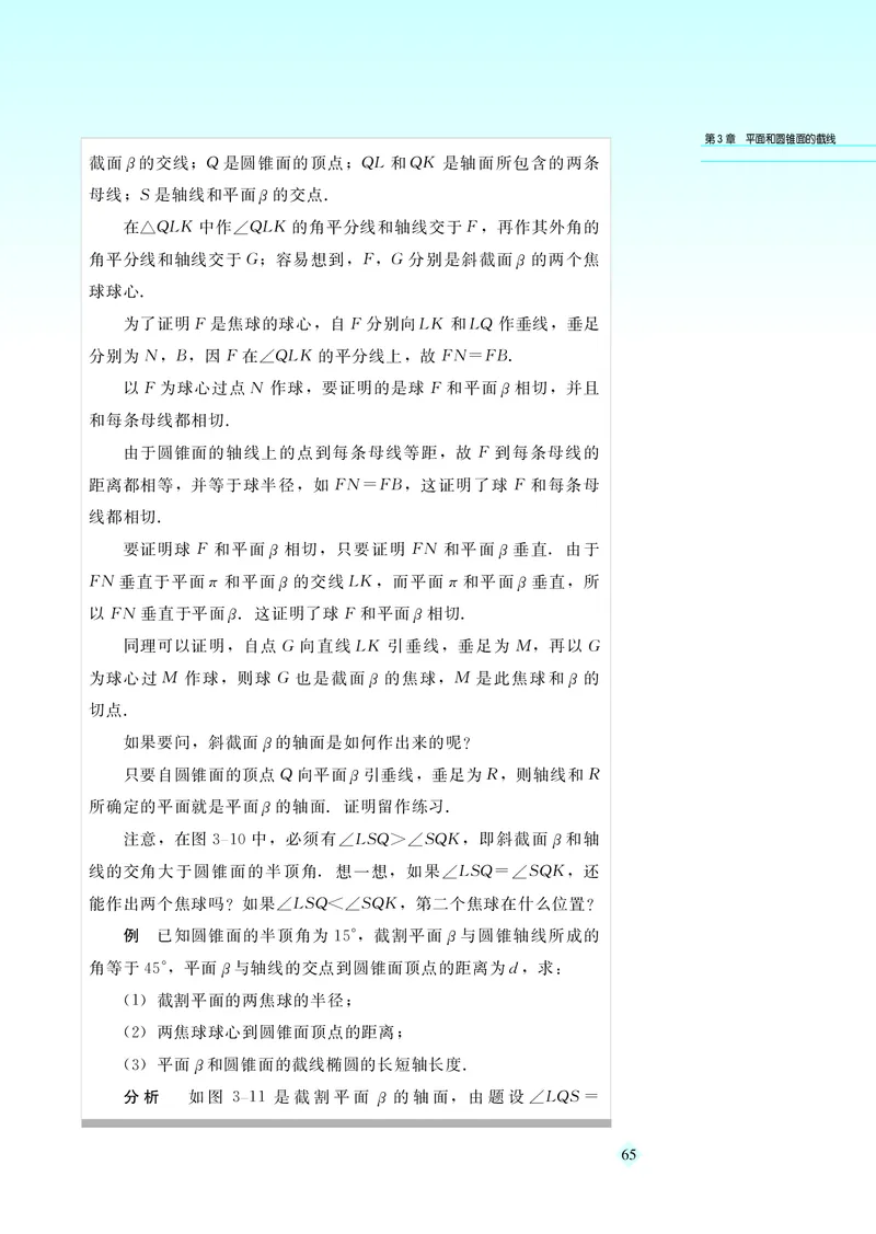 湘教版高中数学选修4-1_4-教培资料-26年最新资料-同步更新_初中高中教资_03科三专项（进去保存报考的学科即可）_02科三专项（笔记真题思维导图教学设计版本二）