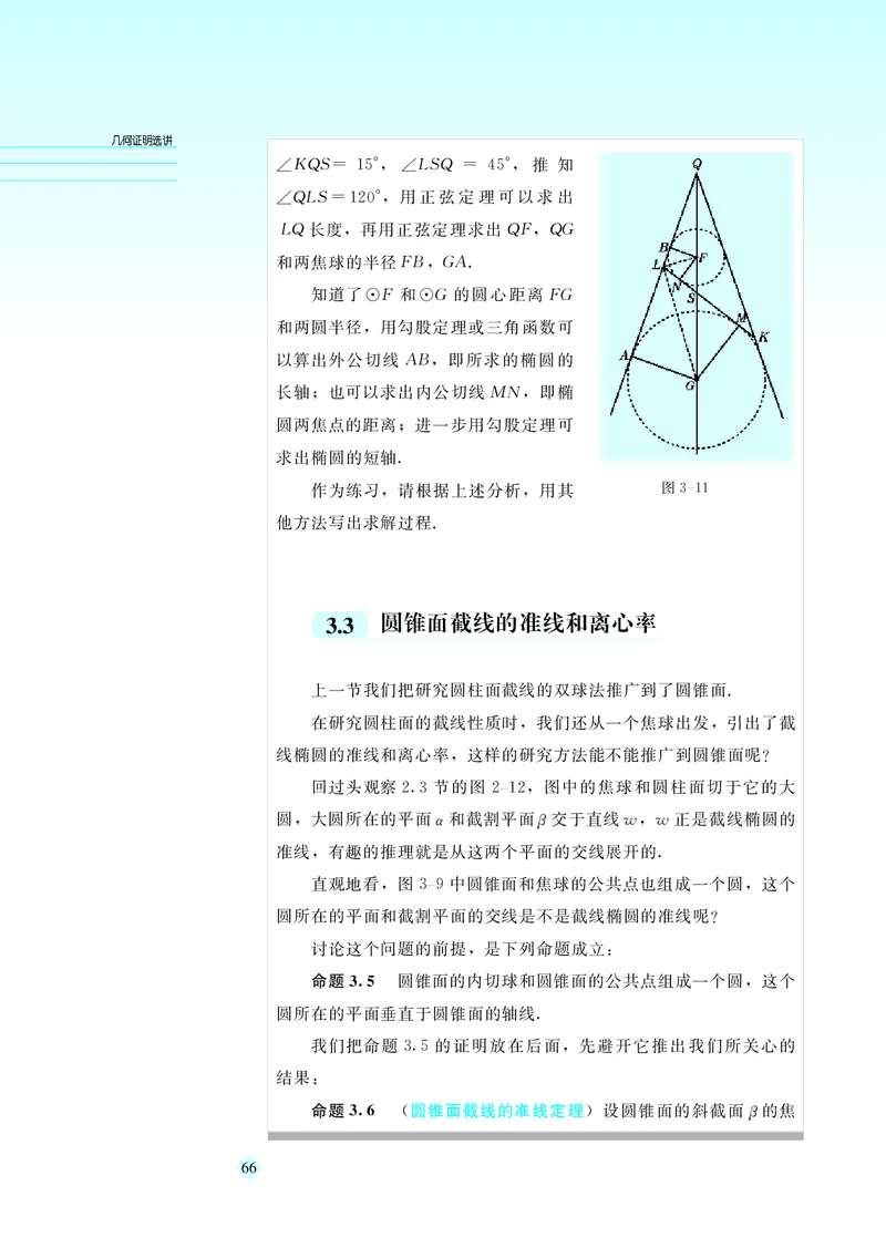 湘教版高中数学选修4-1_4-教培资料-26年最新资料-同步更新_初中高中教资_03科三专项（进去保存报考的学科即可）_02科三专项（笔记真题思维导图教学设计版本二）