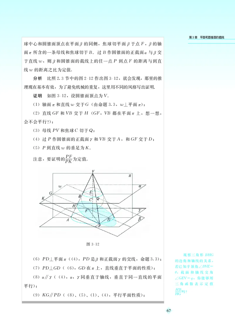 湘教版高中数学选修4-1_4-教培资料-26年最新资料-同步更新_初中高中教资_03科三专项（进去保存报考的学科即可）_02科三专项（笔记真题思维导图教学设计版本二）