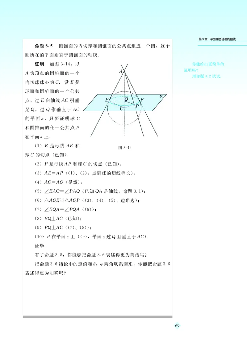 湘教版高中数学选修4-1_4-教培资料-26年最新资料-同步更新_初中高中教资_03科三专项（进去保存报考的学科即可）_02科三专项（笔记真题思维导图教学设计版本二）