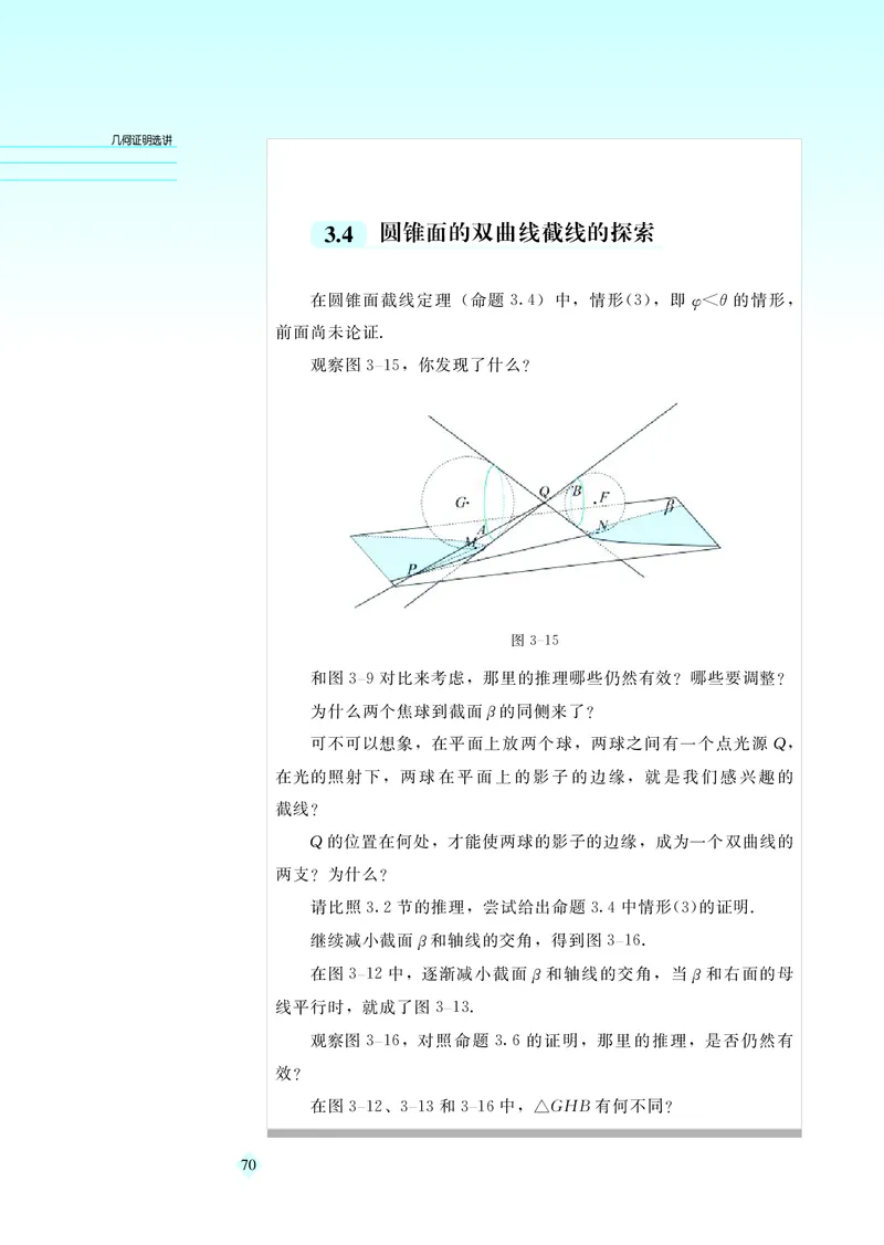 湘教版高中数学选修4-1_4-教培资料-26年最新资料-同步更新_初中高中教资_03科三专项（进去保存报考的学科即可）_02科三专项（笔记真题思维导图教学设计版本二）