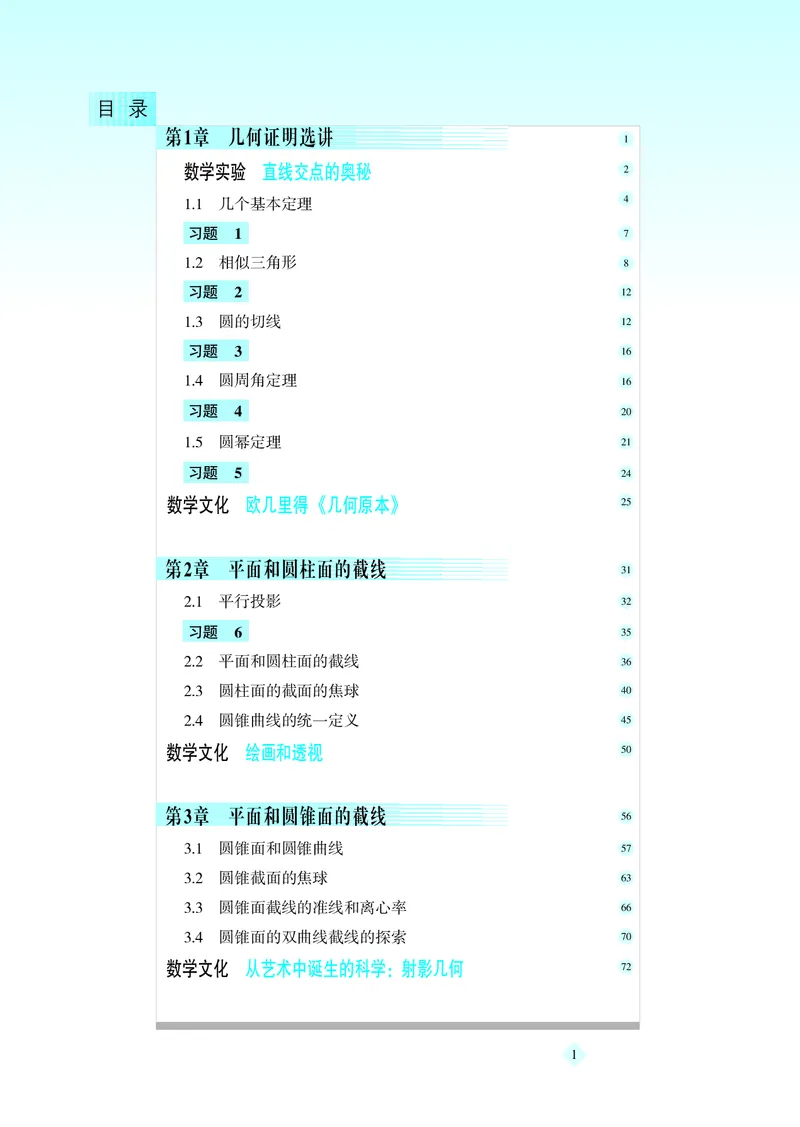 湘教版高中数学选修4-1_4-教培资料-26年最新资料-同步更新_初中高中教资_03科三专项（进去保存报考的学科即可）_02科三专项（笔记真题思维导图教学设计版本二）