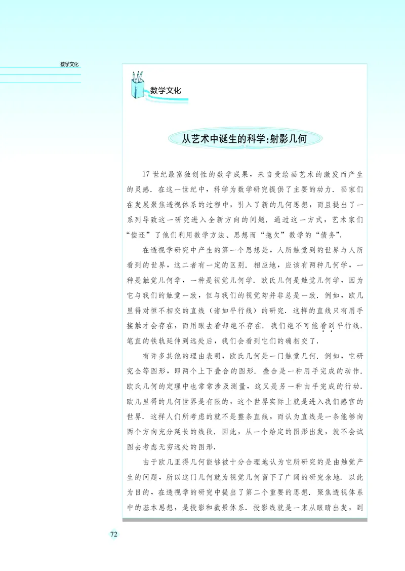 湘教版高中数学选修4-1_4-教培资料-26年最新资料-同步更新_初中高中教资_03科三专项（进去保存报考的学科即可）_02科三专项（笔记真题思维导图教学设计版本二）