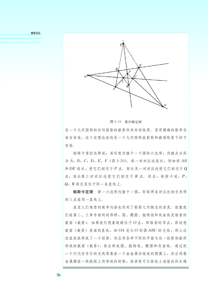 湘教版高中数学选修4-1_4-教培资料-26年最新资料-同步更新_初中高中教资_03科三专项（进去保存报考的学科即可）_02科三专项（笔记真题思维导图教学设计版本二）