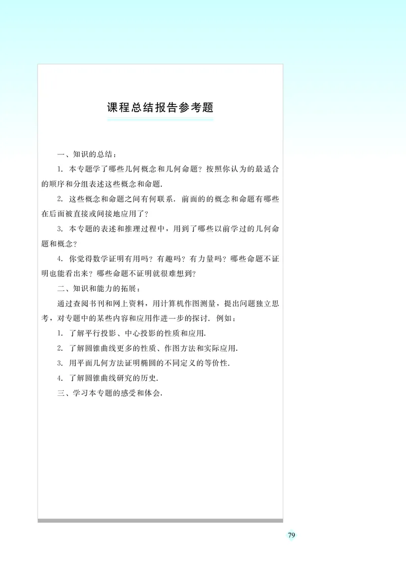 湘教版高中数学选修4-1_4-教培资料-26年最新资料-同步更新_初中高中教资_03科三专项（进去保存报考的学科即可）_02科三专项（笔记真题思维导图教学设计版本二）