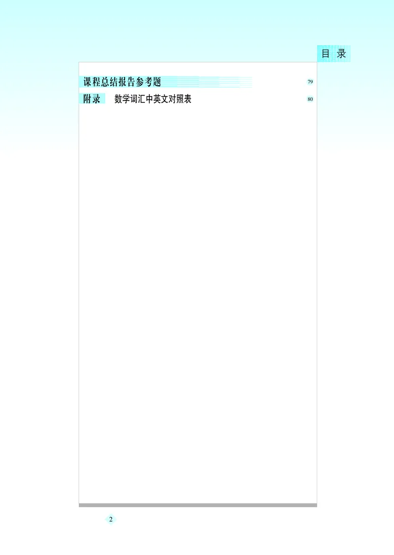 湘教版高中数学选修4-1_4-教培资料-26年最新资料-同步更新_初中高中教资_03科三专项（进去保存报考的学科即可）_02科三专项（笔记真题思维导图教学设计版本二）