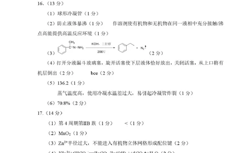 四川省乐山市高中2023级第一次调查研究考试化学答案_2025年12月_251231四川省乐山市高中2026届高三上学期第一次调查研究考试（全科）