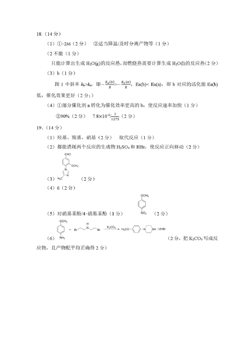 四川省乐山市高中2023级第一次调查研究考试化学答案_2025年12月_251231四川省乐山市高中2026届高三上学期第一次调查研究考试（全科）