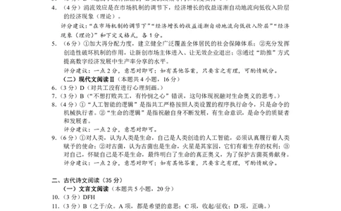 江苏省新高考基地学校2023-2024学年高三上学期第三次大联考语文答案_2024届江苏省新高考基地学校高三上学期第三次大联考_江苏省新高考基地学校2024届高三上学期第三次大联考语文