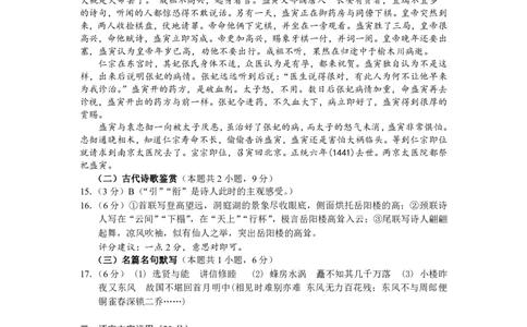 江苏省新高考基地学校2023-2024学年高三上学期第三次大联考语文答案_2024届江苏省新高考基地学校高三上学期第三次大联考_江苏省新高考基地学校2024届高三上学期第三次大联考语文