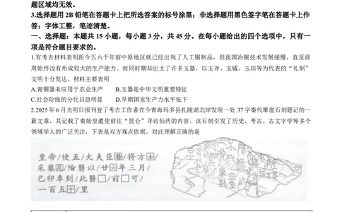 湖北楚天协作体联考2026届高三上学期11月期中历史+答案_251112湖北省楚天协作体2025-2026学年度高三上学期期中考试（全科）