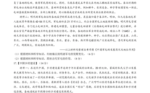 湖北楚天协作体联考2026届高三上学期11月期中历史+答案_251112湖北省楚天协作体2025-2026学年度高三上学期期中考试（全科）