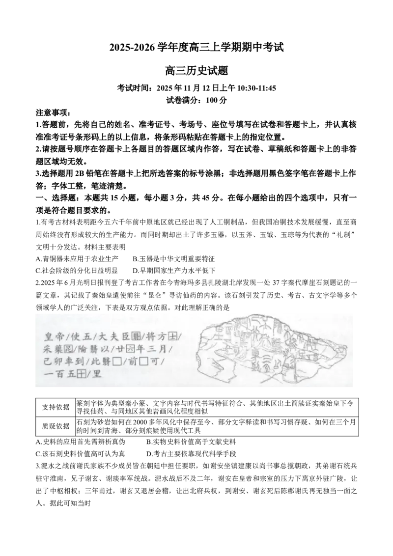 湖北楚天协作体联考2026届高三上学期11月期中历史+答案_251112湖北省楚天协作体2025-2026学年度高三上学期期中考试（全科）