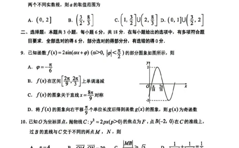 数学卷-2512广州零模_2025年12月_251225广东省广州市2026届高三年级上学期12月调研测试（广州零模）（全科）