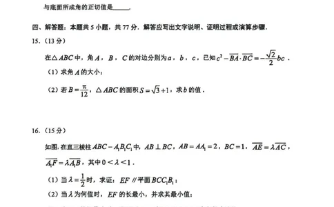 数学卷-2512广州零模_2025年12月_251225广东省广州市2026届高三年级上学期12月调研测试（广州零模）（全科）
