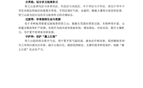 2026届高三第三次月考地理试卷答案_251101宁夏回族自治区银川一中2026届高三年级第三次月考（全科）_宁夏回族自治区银川一中2025-2026学年高三上学期第三次月考地理试卷（含答案）