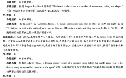 湖南省天一大联考2025届高三5月最后一卷-英语高三最后一卷详细答案_2025年6月_250603湖南省天一大联考2025届高三5月最后一卷（全科）