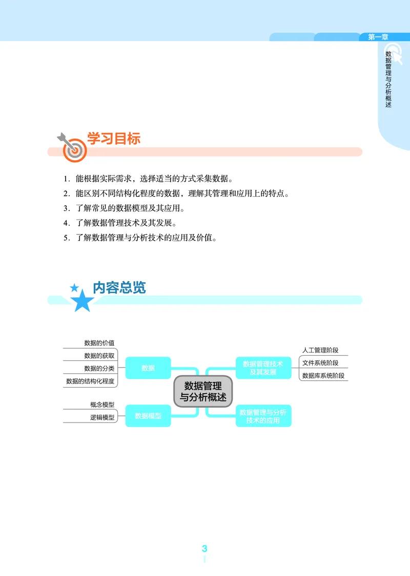 浙教版信息技术选修3高清教材_4-教培资料-26年最新资料-同步更新_初中高中教资_03科三专项（进去保存报考的学科即可）_02科三专项（笔记真题思维导图教学设计版本二）